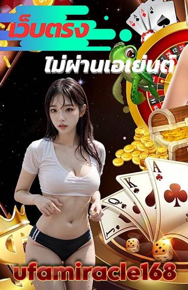 ufamiracle168 สมัคร