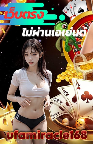 ufamiracle168 สมัคร