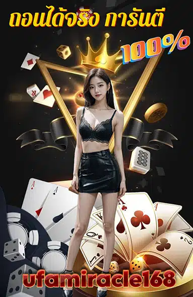 ufamiracle168 สล็อต